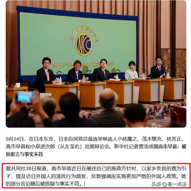 一出好戏！眼看“反华疯婆子”要上位，日本人开始自发给中国辟谣