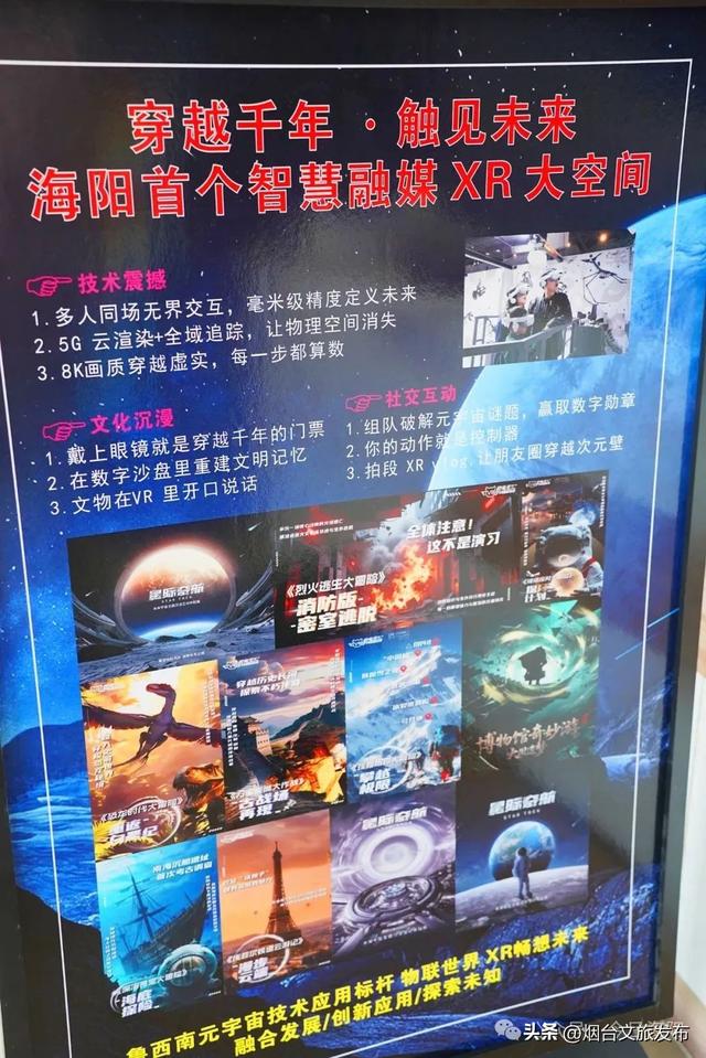 【乐游烟台】历史还能这么逛？烟台海阳首家XR体验馆解锁“沉浸式穿越”