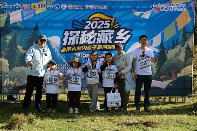 2025“探秘藏乡”卓尼大峪沟亲子定向越野赛第二期成功举办