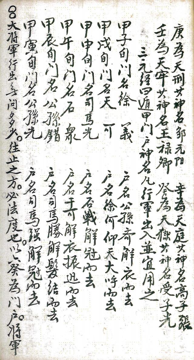 奇门遁甲 古书籍