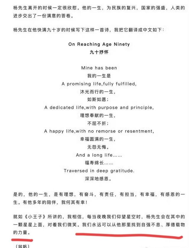 翁帆也没想到，杨振宁去世不到24小时	，夫妻俩的口碑都实现暴增！