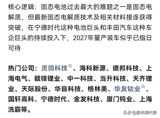 三大爆火前沿科技：固态电池+可控核聚变+存储芯片的新曙光