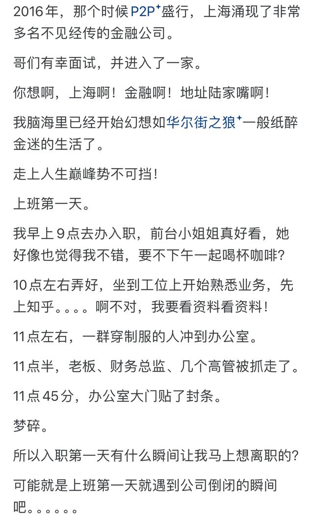 入职第一天哪个瞬间让‬你‬想马‬上‬离职？评论区让人难以置信