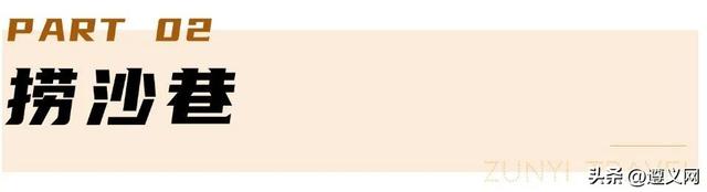 悦·遵义丨一场红色记忆与人间烟火的双向奔赴