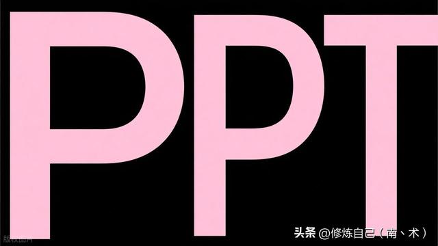 35岁被裁员？我用PPT设计接单月入8000的翻身方案