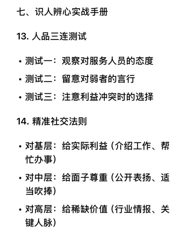权贵家族不外传的20条处世真经，收藏起来