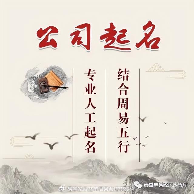 李亮德:名定乾坤，公司取名店铺起名的重要性，好名字好发展！
