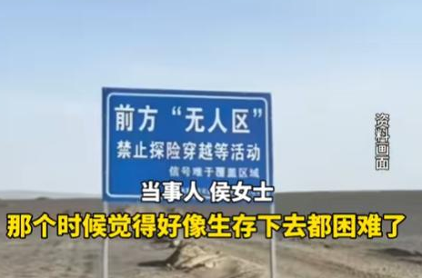 61岁夫妇陷青海"死亡公路"：徒步20公里求援未果 爬沙丘写口红遗书