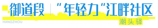 在上城钱岸，chill生活~🫰