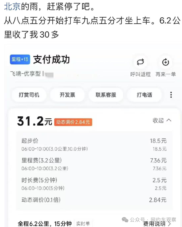 暴雨天网约车司机爆单，一口价乘客发来特殊要求，你会答应吗