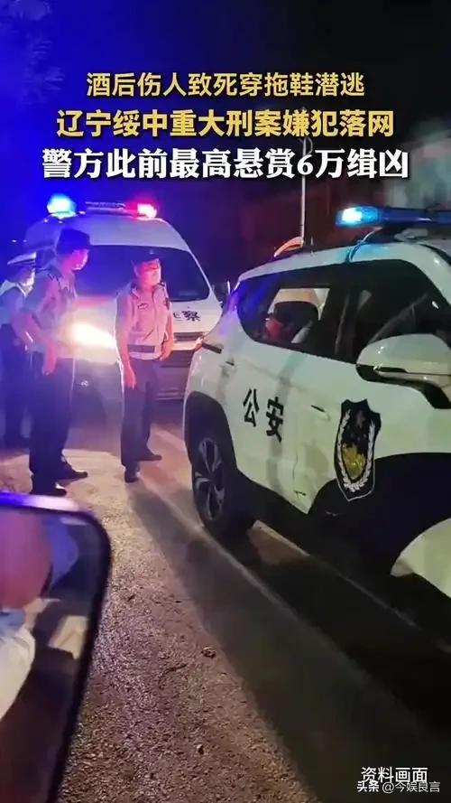 辽宁酒后杀朋友后续：警方通报，网友曝两人是发小，家里只剩父亲