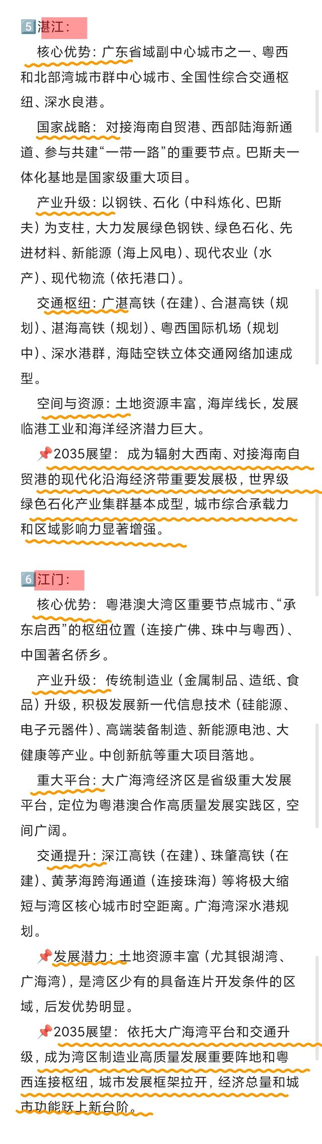 DeepSeek预测2035年，广东省最有可能成为未来新一线的六座城市！
