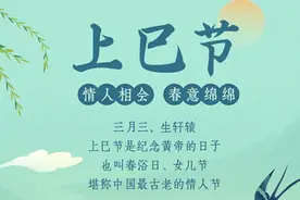 上巳已至，跟衡水老白干一起探寻上巳习俗，共赴“桃花春曲”！图片