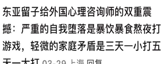 中国留子给外国心理师极大的震撼！难怪老外觉得中国人是teenager