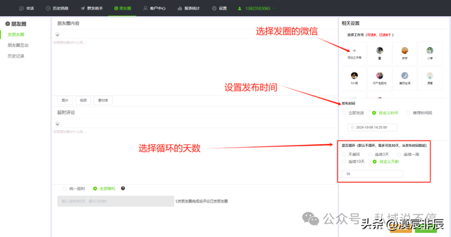 微信朋友圈发圈小妙招：定时发圈、循环发圈、跟圈，一键转发