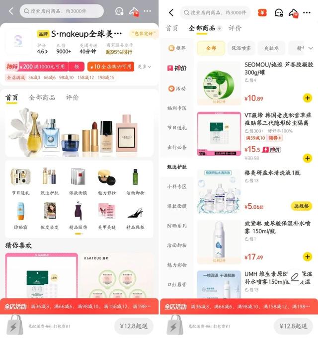 专访S·makeup：美妆即时零售“跑”起来了