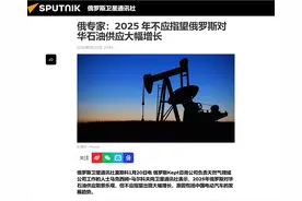 出口渠道被堵死，俄罗斯用石油施压，逼中国出手破僵局图片