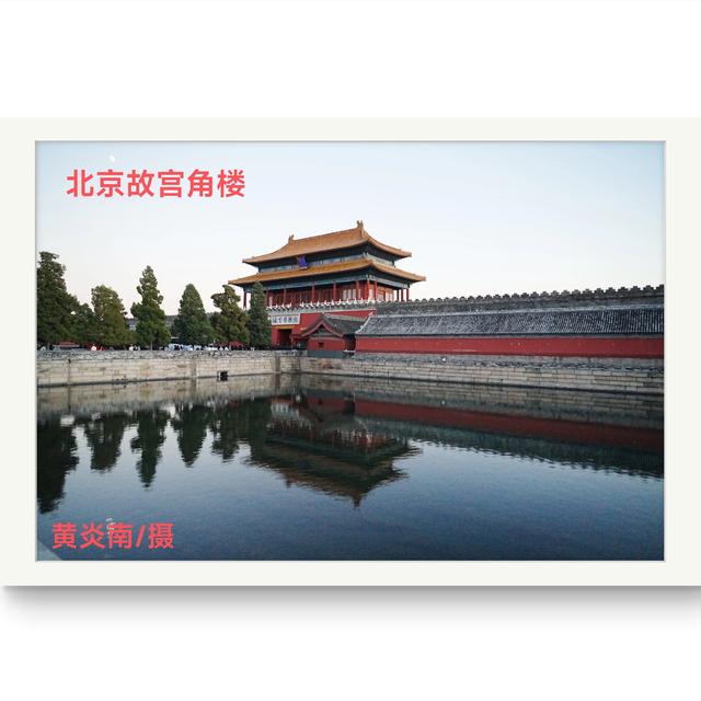 北京故宫角楼