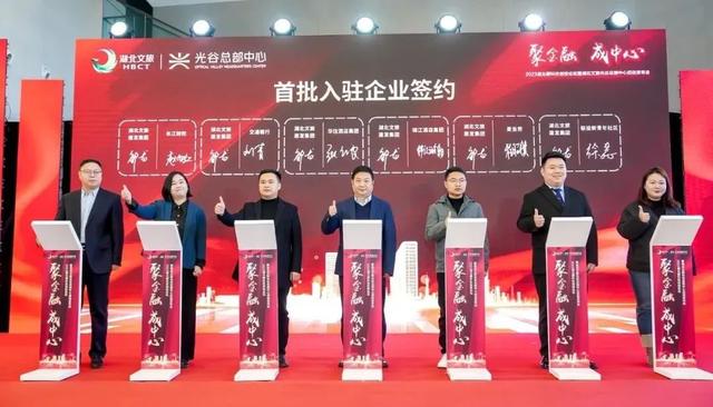 重磅！硬科技整活儿，湖北文旅光谷总部中心启动