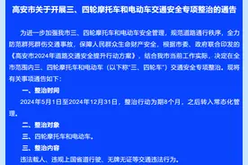 5月起，电动车有新政策，两轮、三轮、四轮车都在内，车主要注意图片