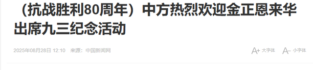 中朝保密到最后一刻，朝鲜领导人访华消息一出，韩国朝野一片哗然