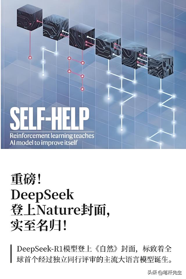 中国DeepSeek登《自然》封面！AI圈迎变革，同行评审成新标杆