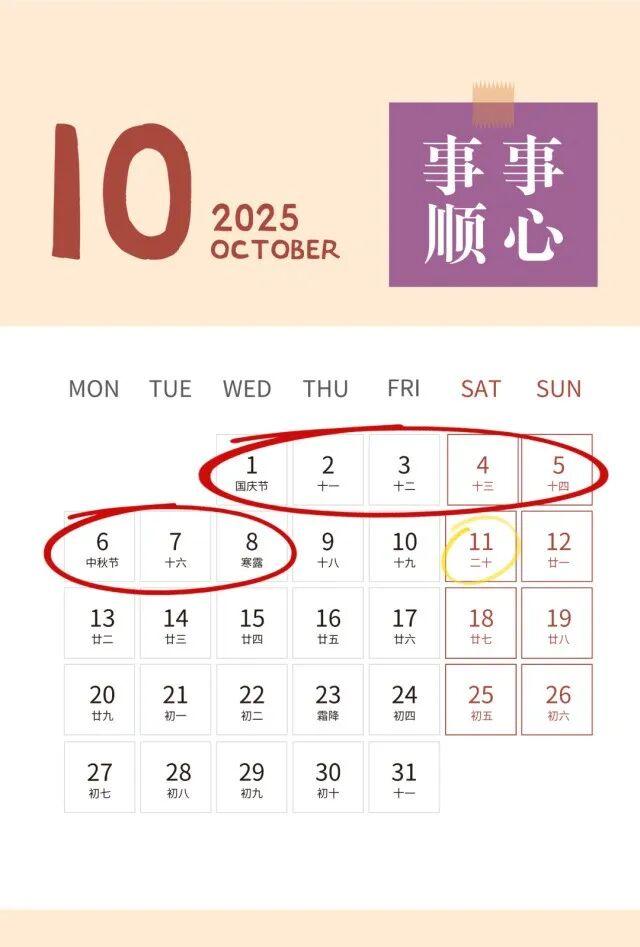 放假通知：连休11天！