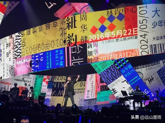 在昆明听周华健演唱会,感受“少年的奇幻之旅”,回味无穷