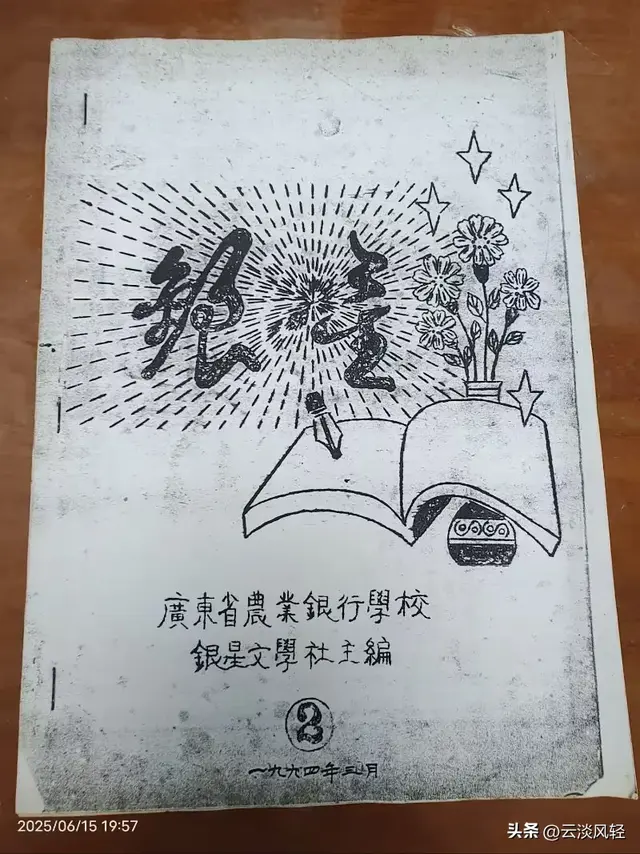德源日记：三十年回母校——广东省农业银行学校