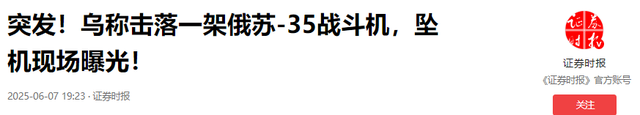 这一夜又创造历史，乌克兰被炸出“小太阳”：俄军苏-35终于开炸
