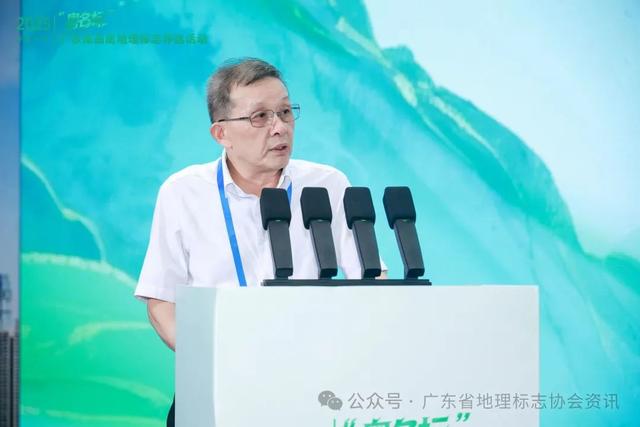2025年“粤名标”广东高品质地理标志评选活动成功举办