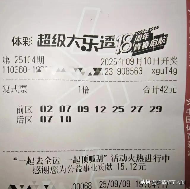 495倍后区一鸣惊人！99倍挑战5亿，大乐透25104期晒票