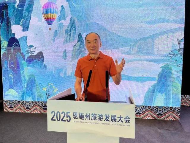 贾云峰：恩施州建设世界级旅游目的地的底气、志气与锐气
