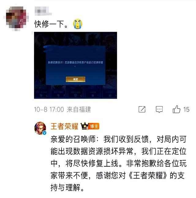 王者荣耀崩了、官方回应：我们正在定位中，将尽快修复上线