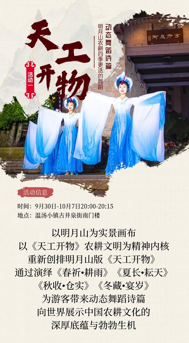 国庆神仙玩法来啦！仙缘盛会、烟花瀑布、火人狂欢，假期欢乐天花板，就在明月山→
