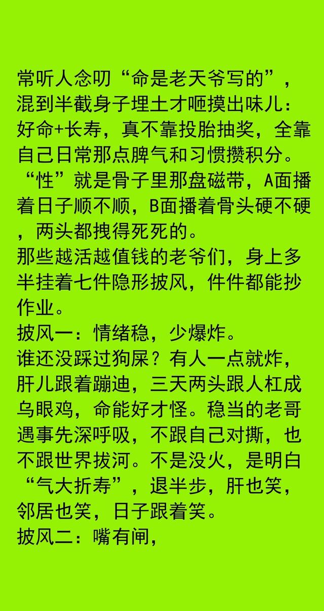 性与命和寿的关系：好命长寿的男人	，往往身上有这七种特征