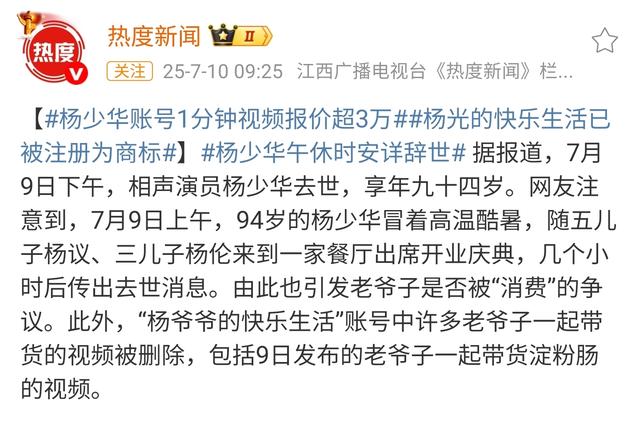 杨少华豪华灵堂曝光，中华烟成堆，生前账号1分钟视频报价超3万