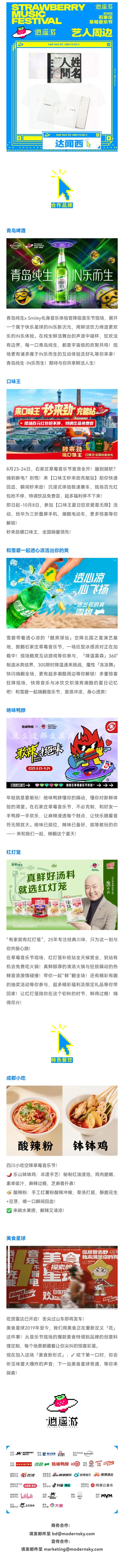 倒计时3天，2025石家庄草莓音乐节，全攻略发布！