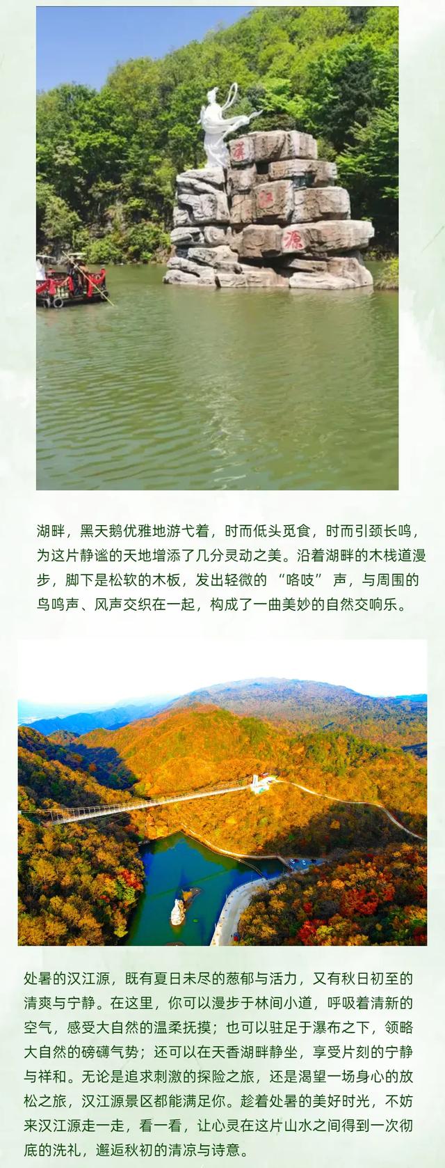 处暑游汉江源：邂逅初秋的清凉与诗意