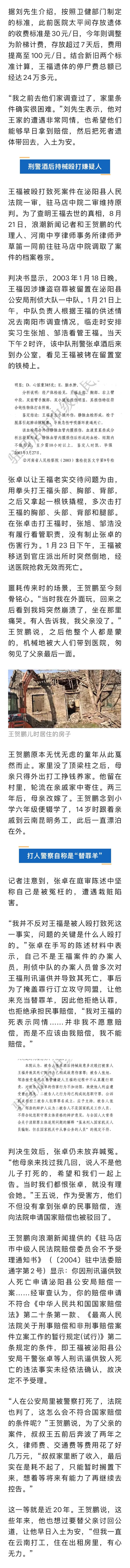 22年前父亲遭警察殴打致死，如今儿子被催缴24万停尸费！医院：河南省停尸时间最长的一具遗体
