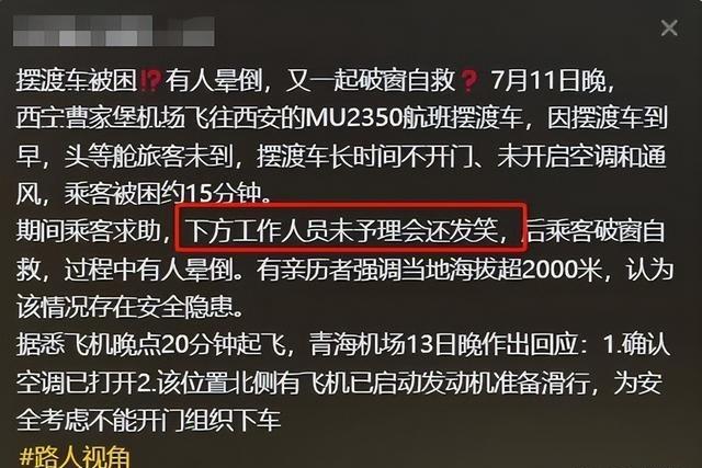 西宁机场惊魂3分钟！乘客集体砸窗逃生，机场公布视频激怒全网