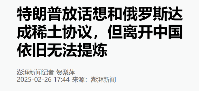 稀土成执念？特朗普全世界寻找合作伙伴，称一年后稀土多如牛毛