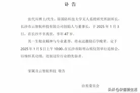 痛心！47岁无人机专家张代兵，国防科大博士非自然原因在长沙去世图片