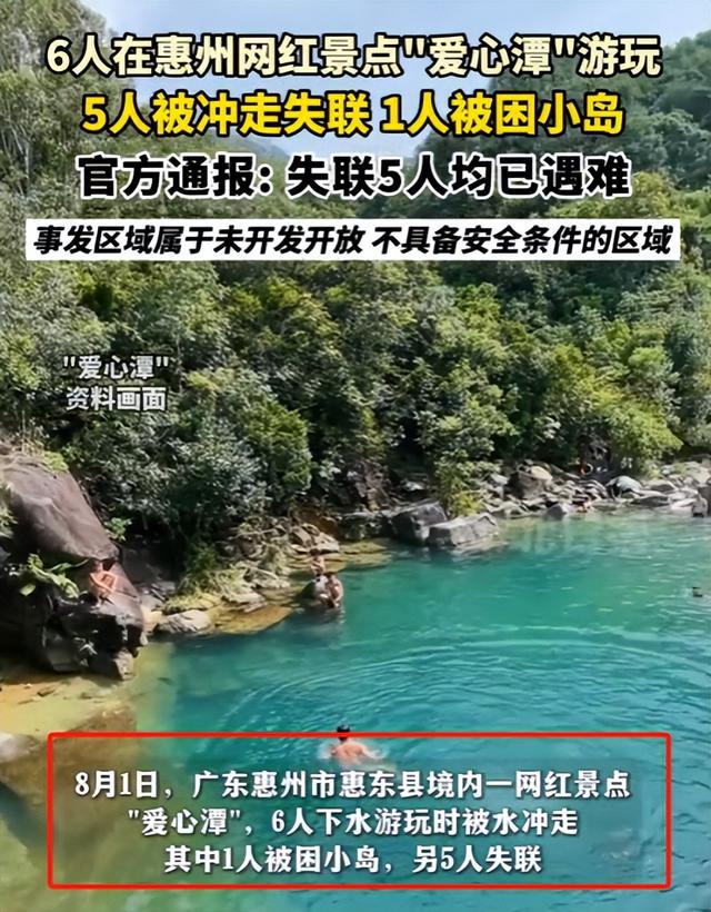 广东6人旅游，5人已遇难