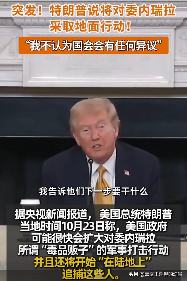 美军航母横渡大西洋，委内瑞拉成下个目标，特朗普的算盘能打响吗