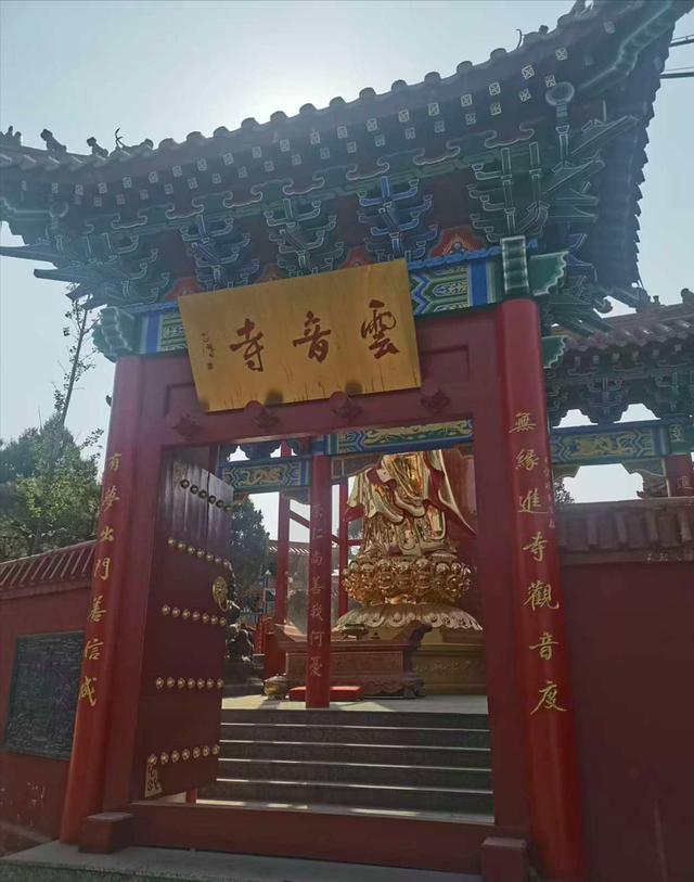 府谷石嘴头云音寺记