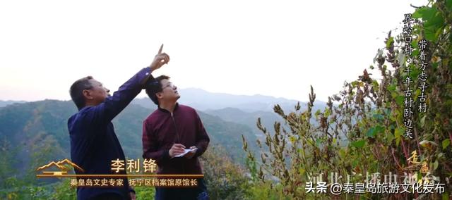 秦皇岛界岭口村：千年古村卧边关