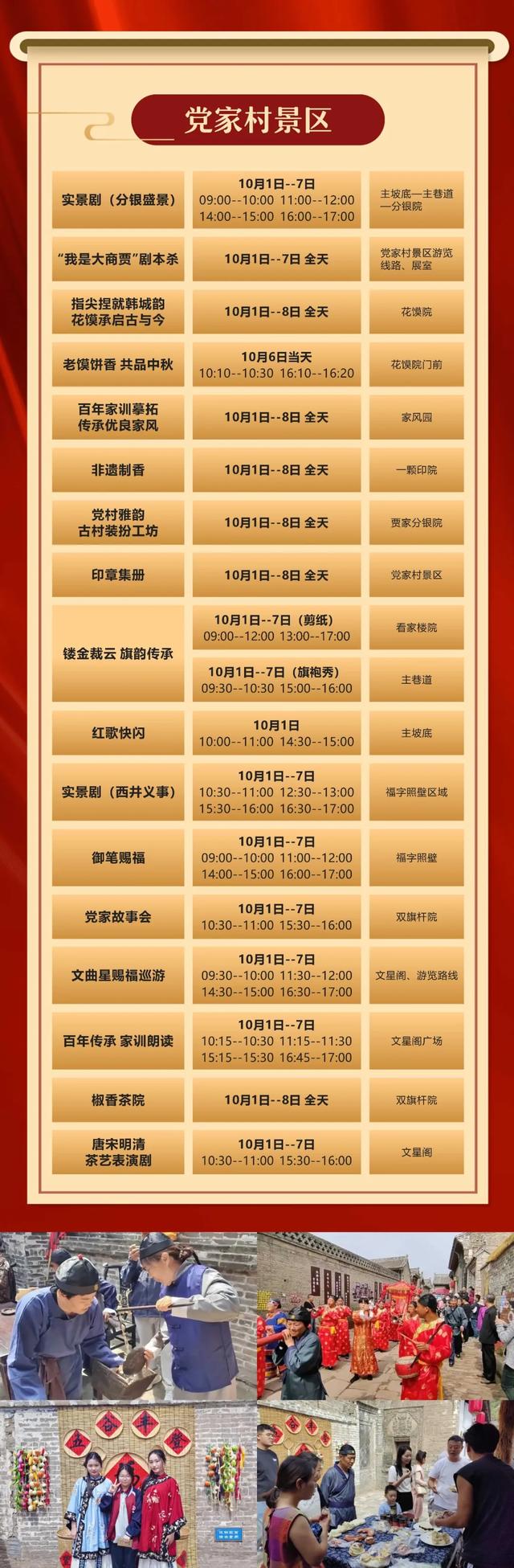 国庆中秋游韩城，这份活动预告请收好！