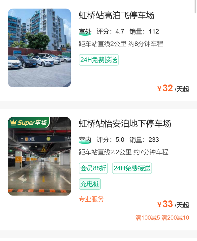 虹桥火车站停车过夜收费，周边便宜停车方案