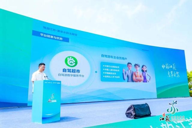 江苏 “水韵江苏・惠享自驾” 活动启动，多地优惠政策引客来
